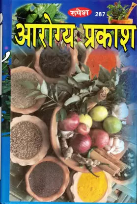 Arogya Prakash Code-287 ( आरोग्य प्रकाश ) Hardcover By Rupesh Thakur Prasad