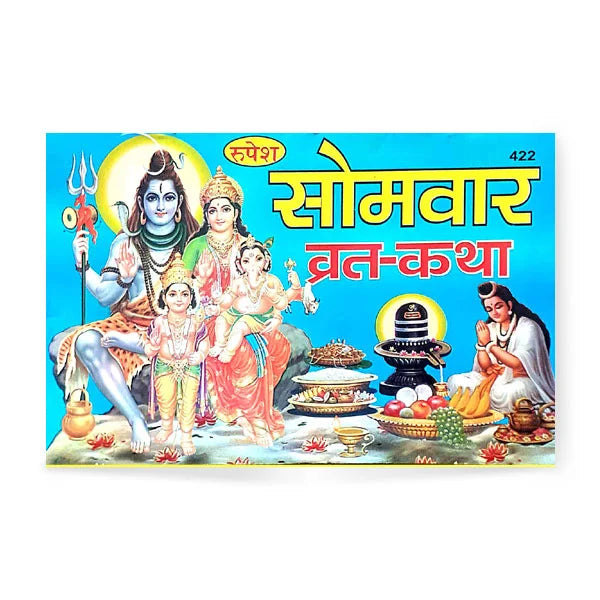Somvar Vrat Katha ( (सोमवार व्रत कथा)-422 By Rupesh Thakur Prasad