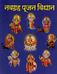 Navagraha Pujan Vidhansh ( श्री नवग्रह पूजन विधान ) By Shri Jee Vidhya Mandir