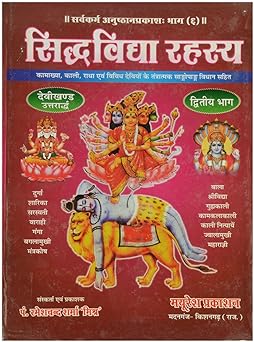Sidhvidhya Rahsay Hardcover ( सिद्धविद्या रहस्य ) By Mayuresh Prakashan