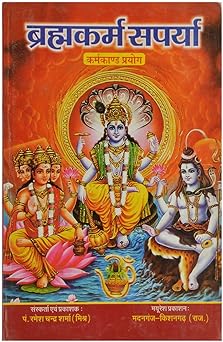 Bramahkram Saprya Hardcover ( ब्रहमकर्म सपर्या ) By Mayuresh Prakashan