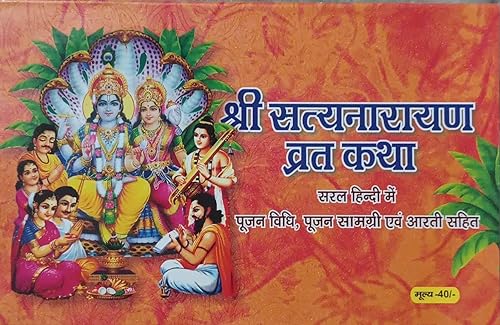 Shri Satyanarayan vrat katha ( श्री सत्यनारायण व्रत कथा ) By Shri Jee Vidhya Mandir
