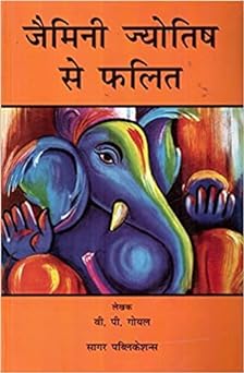 Jaimini Jyotish Se Phalit ( जैमेनी ज्योतिष से फलित ) By Sagar Publications