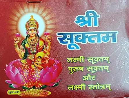 Shri Suktam श्री सूक्तम ( लक्ष्मी सूक्तम पुरुष सूक्तम और लक्ष्मी स्तोत्रम ) By Shri Jee Vidhya Mandir