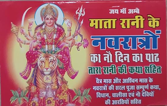 Mata Rani Ke Navratro ( माता रानी के नवरात्रो का नौ दिन का पाठ तारा रानी की कथा )
