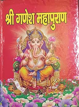 Shri Ganesh mahapuran ( श्री गणेश महापुराण ) Hardcover By Anand Prakashan