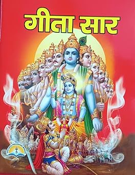 Gita Saar ( गीता सार ) By LAXMI PUBLICATION