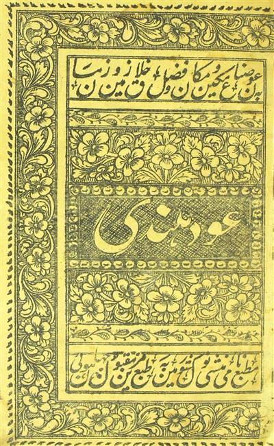 Mirza Ghalib – Urdu Book Set | 14 Timeless Classics