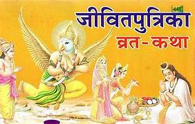 Jivit Putrika Vrata Katha ( जीवित् पुत्रिका व्रत-कथा ) By Rupesh Thakur Prasad