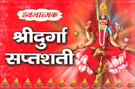 Shri Durga Saptashati for Havan Hardcover ( हवनात्मक श्री दुर्गा सप्तशती ) By Kalyan Mandir Publication