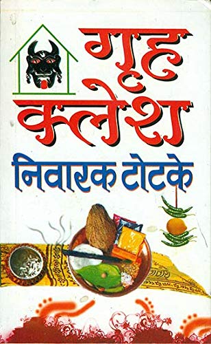 Grah Kalesh Nivarak Totke ( गृह कलेश निवारक टोटके ) BY MANOJ PUBLICATION