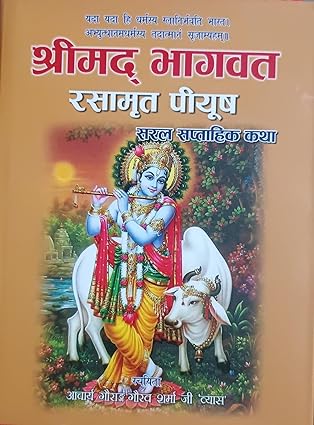 Shrimadbhagwat Rasamrit Piyush Saptahik Katha Hardcover ( श्रीमदभागवत - रसामृत पियूष सरल सप्ताहिक कथा ) BY MANOJ PARKACTION