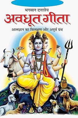Avdhut Gita ( अवधूत गीता )