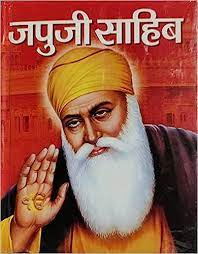 Japuji Sahib ( जपुजी साहिब सरल हिंदी व्याख्या सहित ) BY MANOJ PUBLICATION