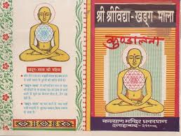 Shri Shri Vidya Khandg Mala Paperback ( श्री श्री विद्या खंड्ग -माला ) By Kalyan Mandir Publication