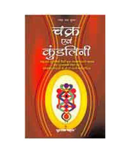 CHAKRA AND KUNDALINI By Ramesh Chandra Shukla