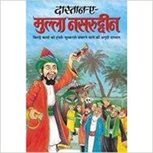 Dastane Mulla Nasruddin ( दास्तान -ए - मुल्ला नसरूदीन ) By Manoj Publication