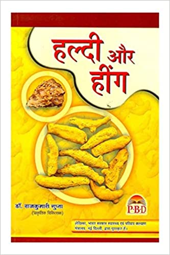 Haldi Aur Heeng ( हल्दी और हींग ) By Smt. Rajkumari Gupta