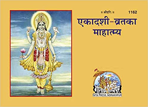 Ekadashi Vrat Ka Mahatmya ( एकादशी व्रत का माहातम्य ) By Gita Press Gorkhpur Code- 1162