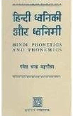 Hindi Dhawaniki And Dhwanimi