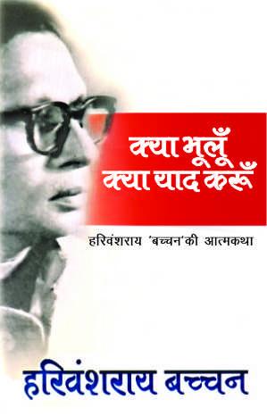 Kya Bhooloon Kya Yaad Karoon