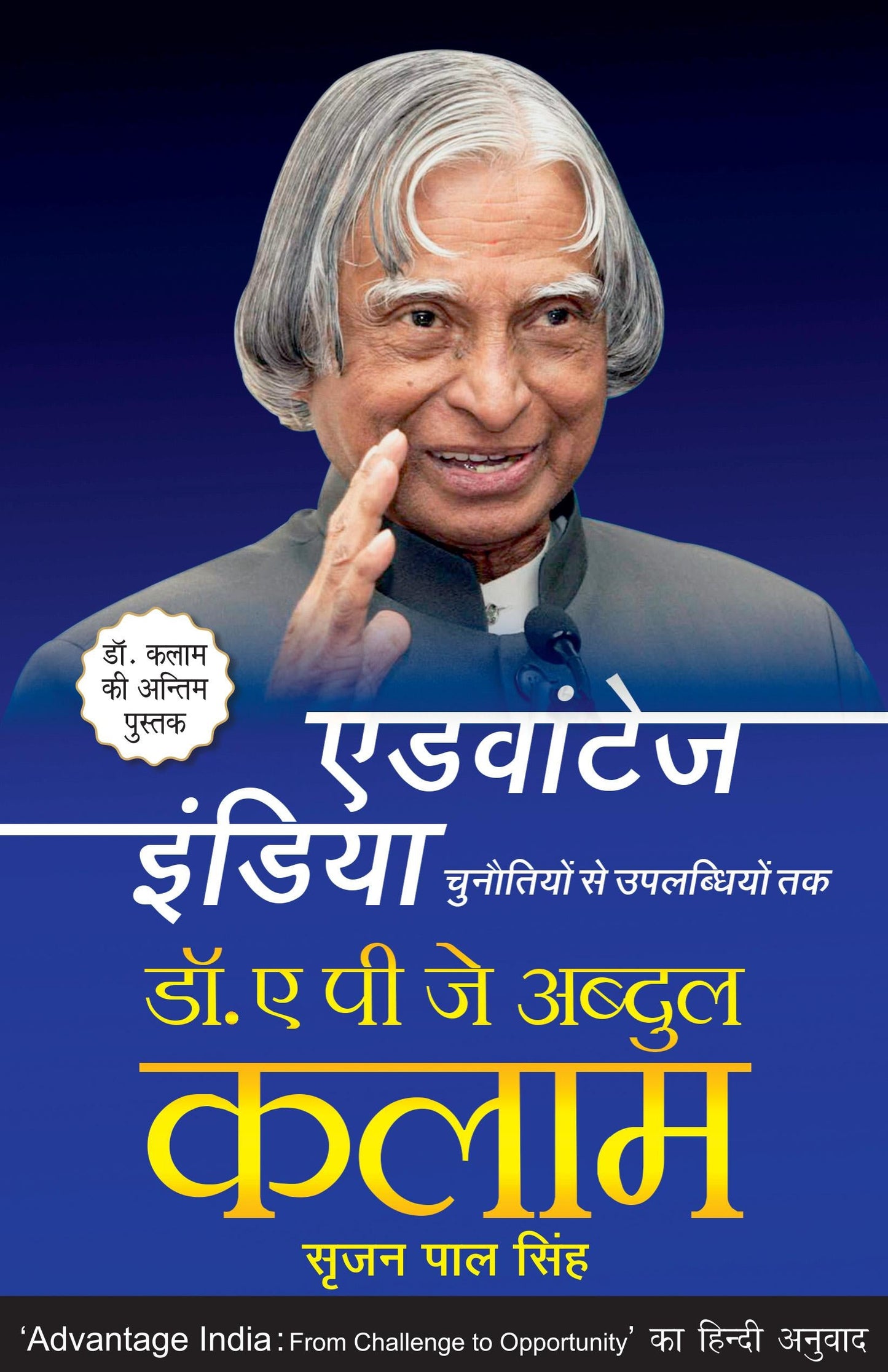 Advantage India - Chunautiyon Se Uplabdhiyon Tak
