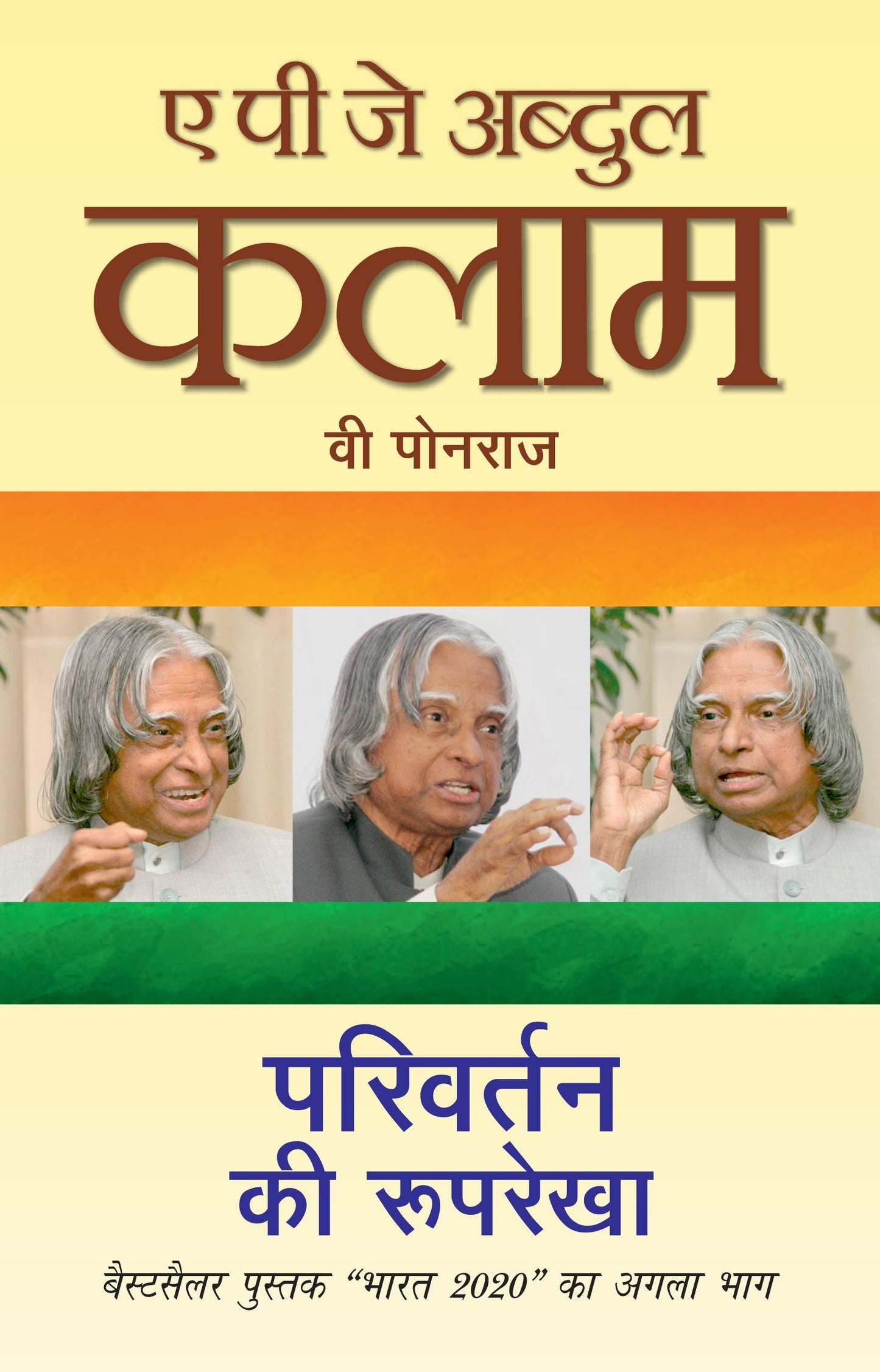 Parivartan Ki Rooprekha