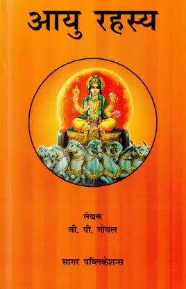 Aayu Rahasya ( आयु रहस्य ) By Sagar Publications
