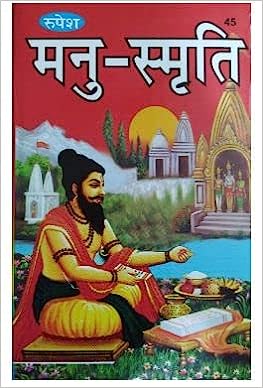 Manusmriti in Sanskrit and Hindi ( मनुस्मृति ) Hardcover By Rupesh Thakur Prasad