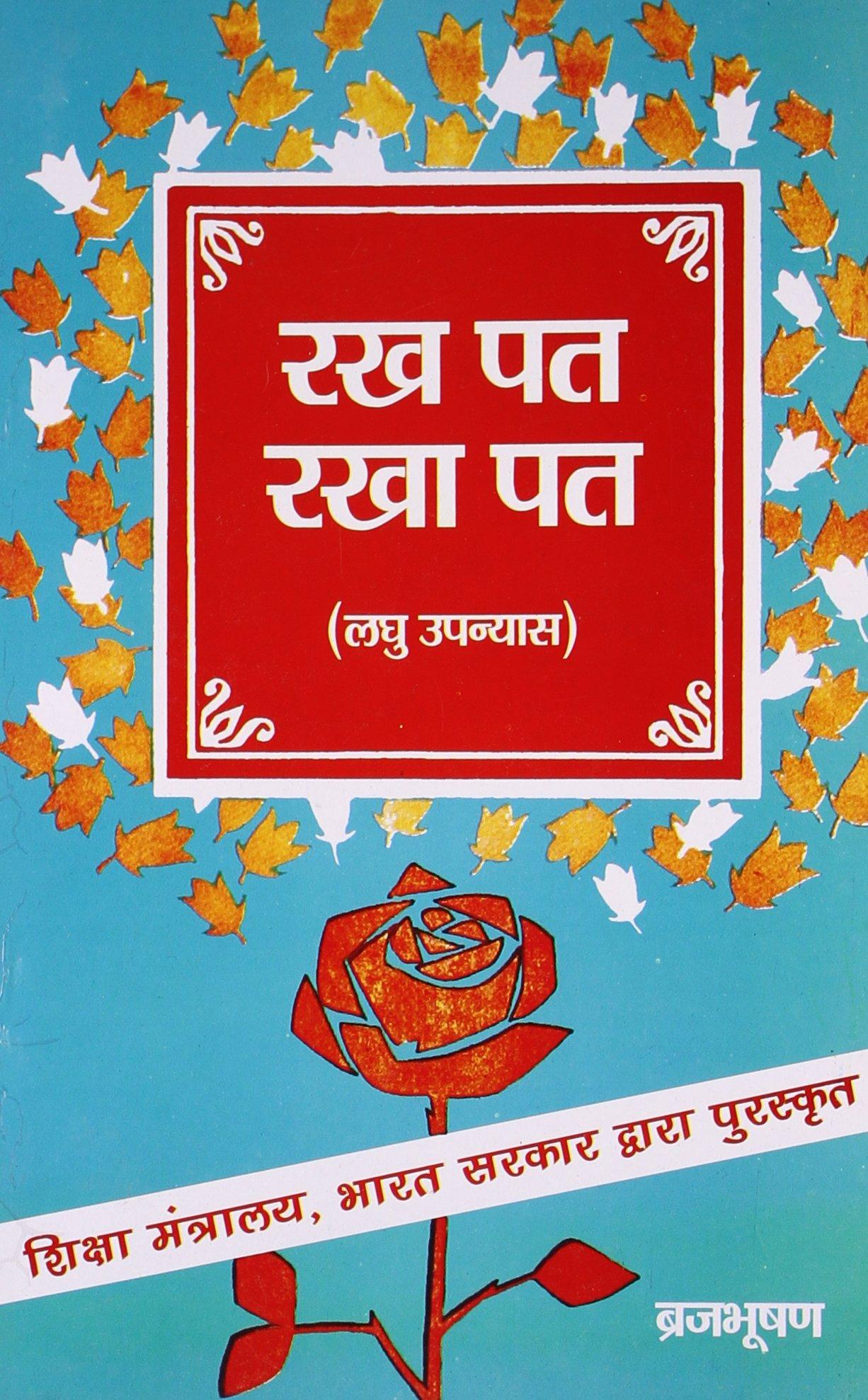 Rakh Path Rakha Path