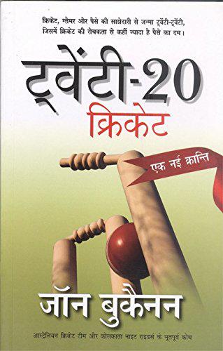 20-20 Cricket: Ek Nayi Kranti