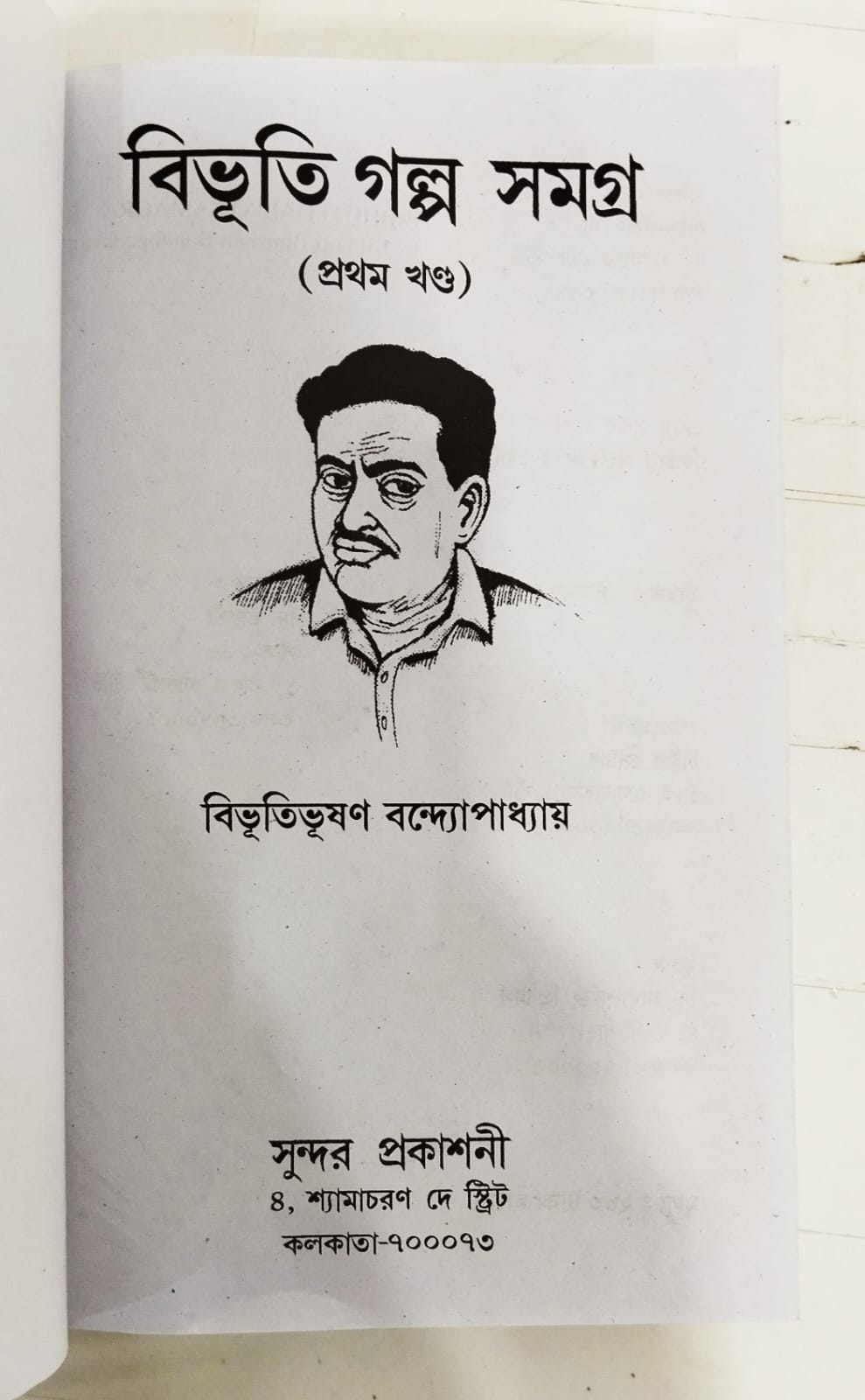 Bibhutibhushan Galpa samagra Volume-1