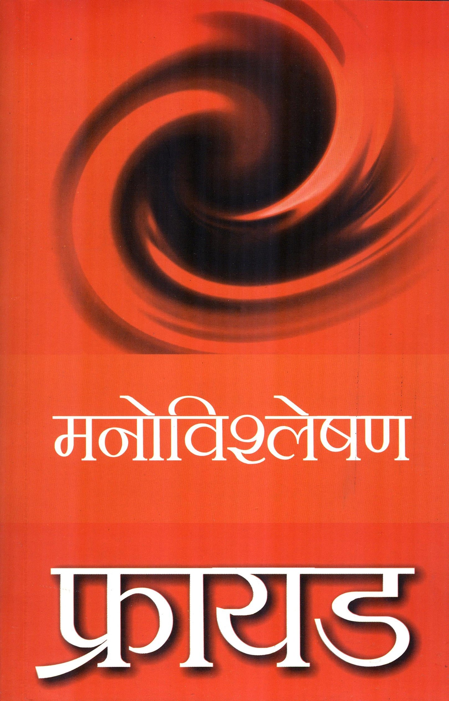 Freud Manovishleshan