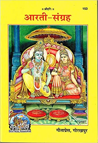 Aarti Sangrah ( आरती संग्रह ) By Gita Press Gorkhpur CODE-153
