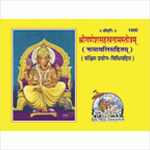 Shri Ganesh Sahastranam Stotram ( श्रीगणेशसहस्त्रनामस्तोत्रम् ) By Gita Press Gorkhpur CODE-1600