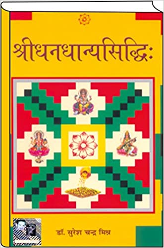 Shri Dhayandhyan Siddhi ( श्रीधनधान्यसिद्धि ) By Pranav Publication