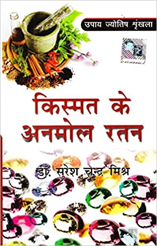 Kismat Ke Anmol Ratan ( किस्मत के अनमोल रतन ) By Pranav Publication