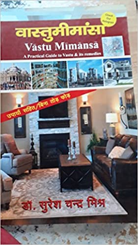 Vastu Mimansa ( वास्तुमीमांसा ) By Pranav Publication