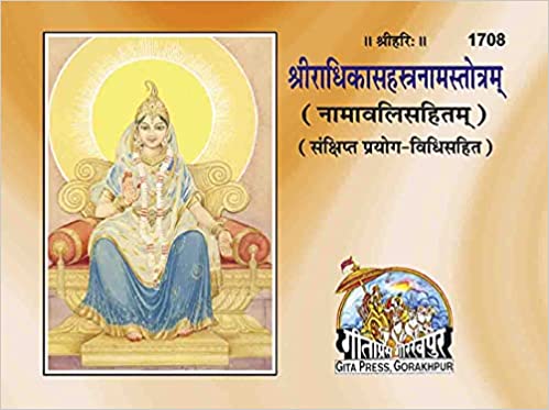 Shriradhika Shastranam Stotram ( श्रीराधिका सहत्रनाम स्तोत्रम् ) By Gita Press Gorkhpur Code-1708