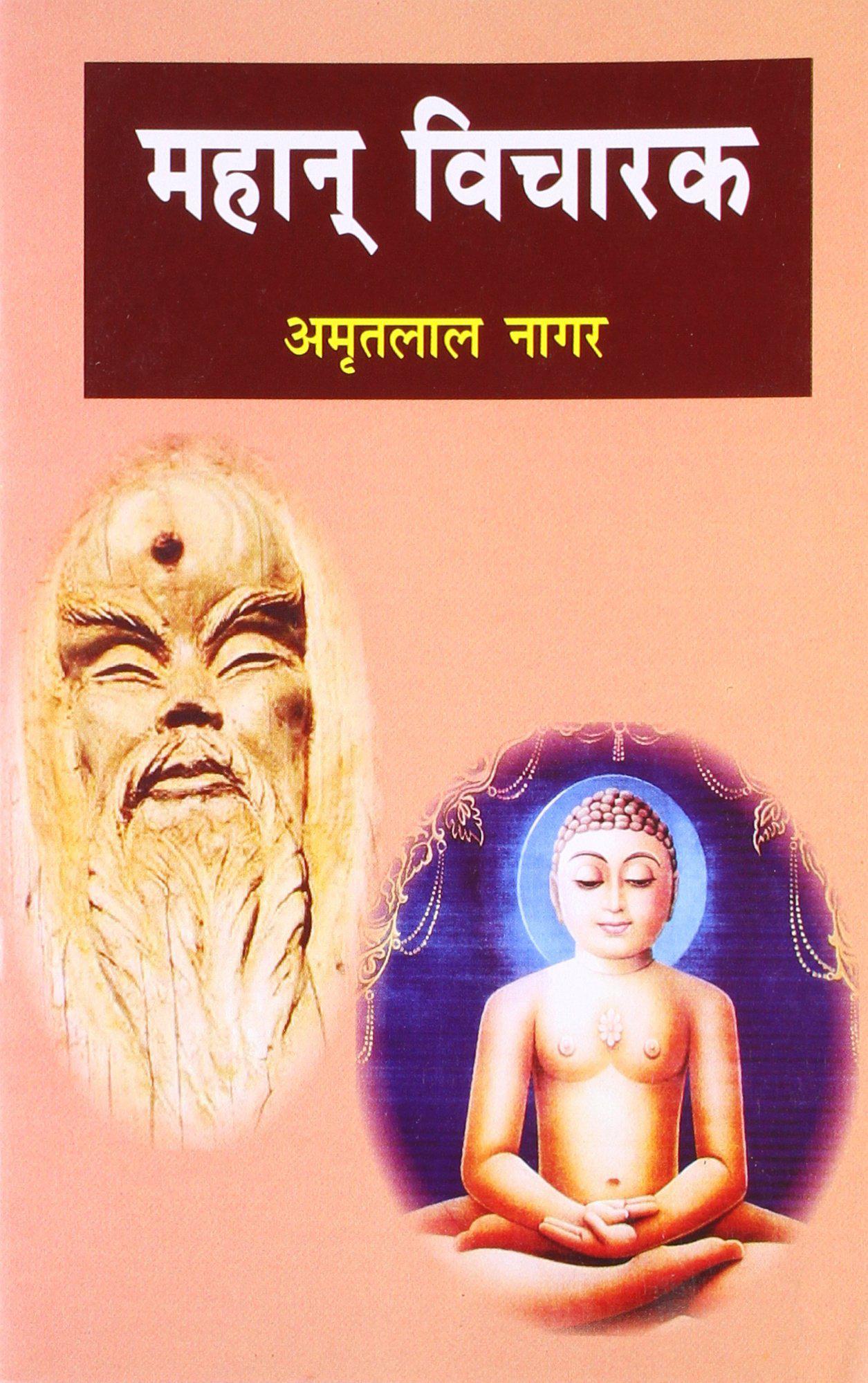 Mahaan Vicharak