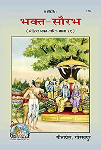 Bhakt Sorabh ( भक्त सौरभ ) By Gita Press Gorkhpur CODE-180