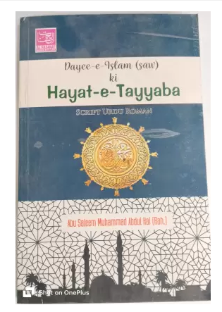 HAYAT-E-TAYYABA (MOMINMART,TOLICHOWKI, ABU SALEEM MUHAMMAD ABDUL HAI)