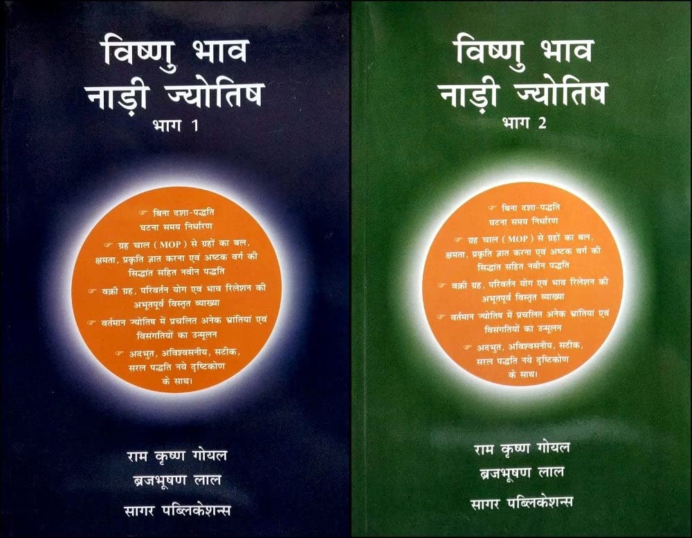 Vishnu Bhav Nadi Jyotish Set of 2 Volumes In Hindi ( विष्णु भाव नाडी ज्योतिष ) By Sagar Publications
