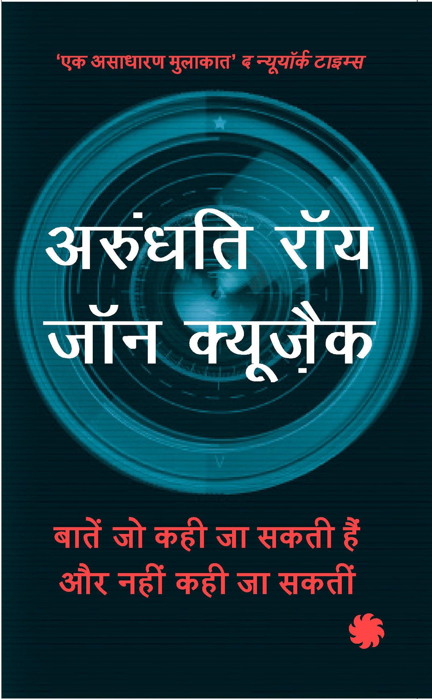 Baten Jo Kahi Ja Sakti Hain aur Nahin Kahi Ja Saktin