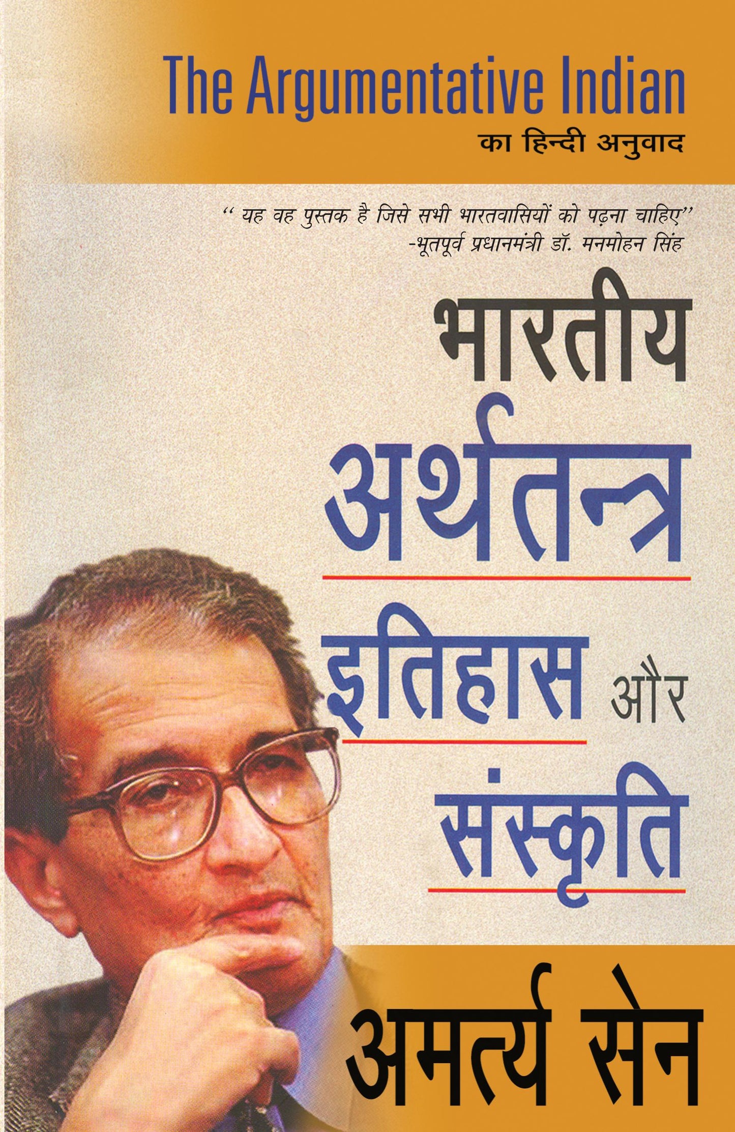 Bharatiya Arthatantra Itihas Aur Sanskriti