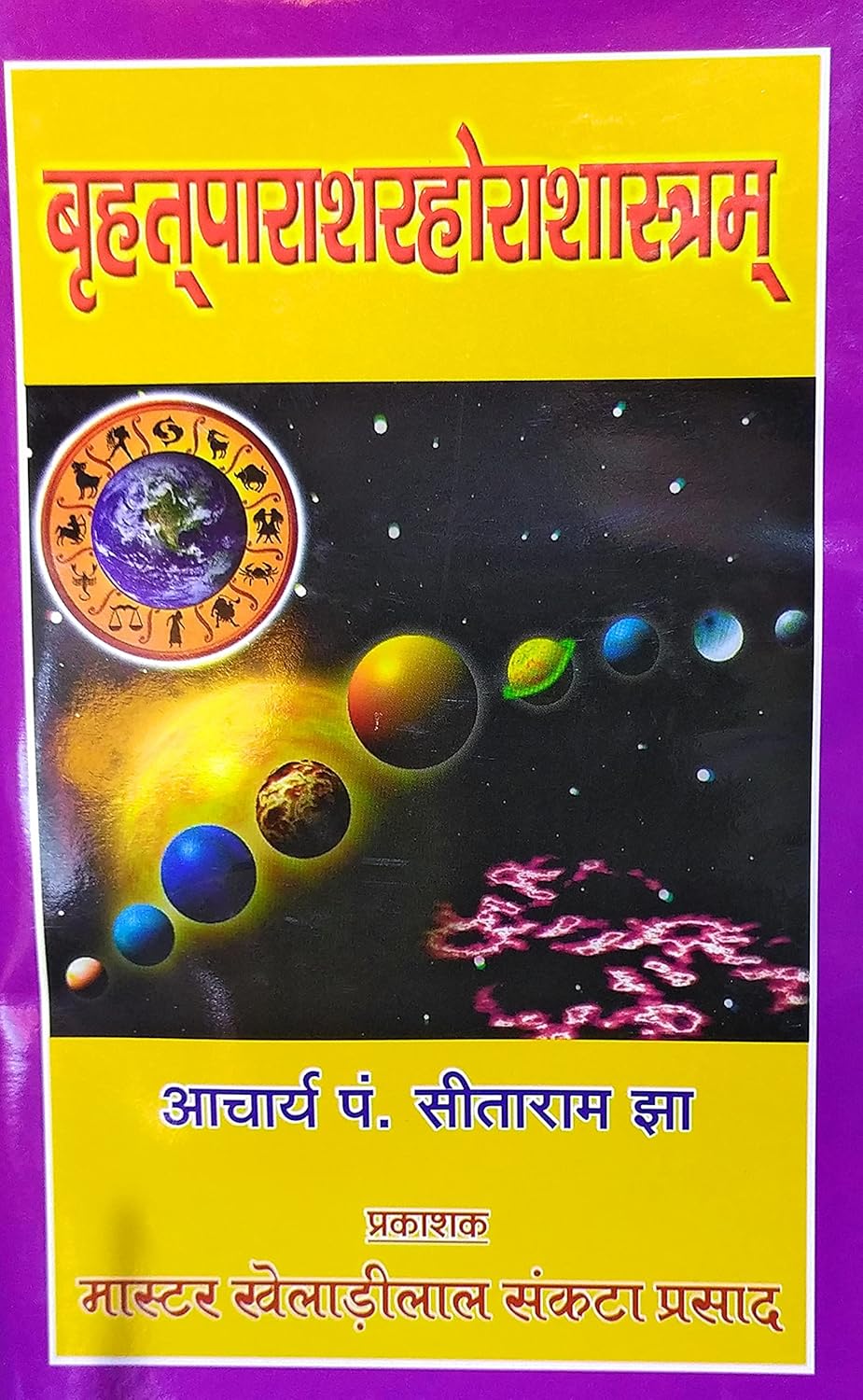 Brihat Parashar Hora Shastram By Sita ram Jha