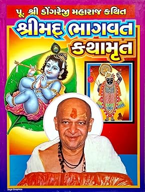 Shrimad Bhagawat Kathamrit, (Dongreji Bhagwat)