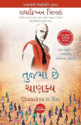 Chanakya in You (Gujarati)