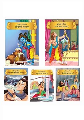 Mythological Tales - for children (Hindi Kahaniyan) (Set of 5 Story Books for kids)