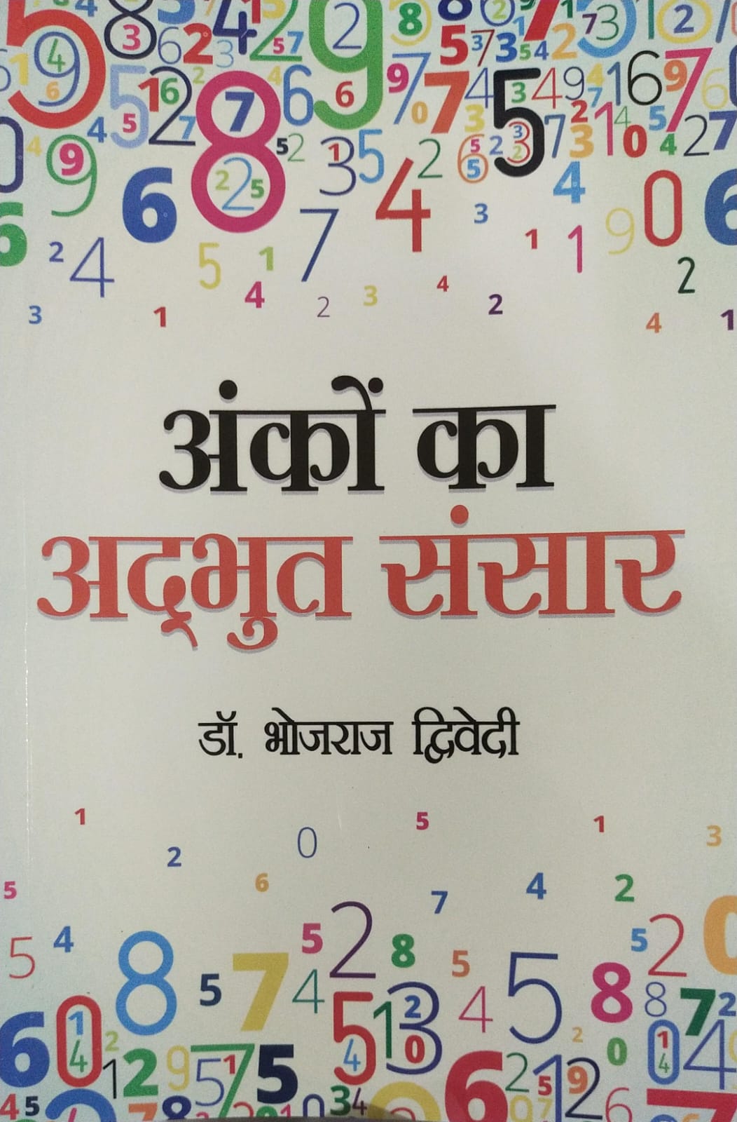 Anko Ka Adbhut Sansar By Dr. Bhojraj Dwivedi